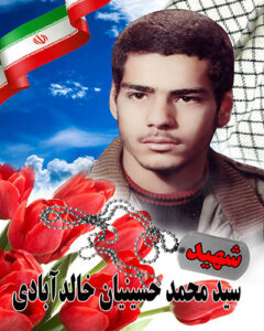 سیدمحمد حسینیان خالدآبادی