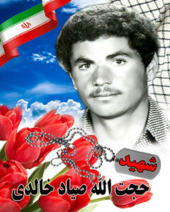 حجت اله صیاد