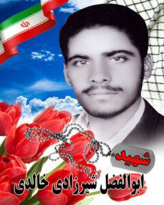 ابوالفضل شیرزادی خالدی