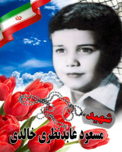 مسعود عابدنظری خالدی