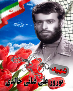 نوروزعلی قنائی خالدی
